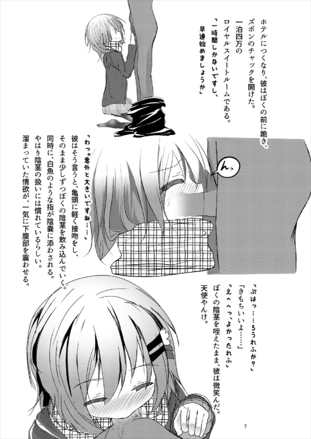 ビッチJK風ココアくん(♂の援交本 7ページ