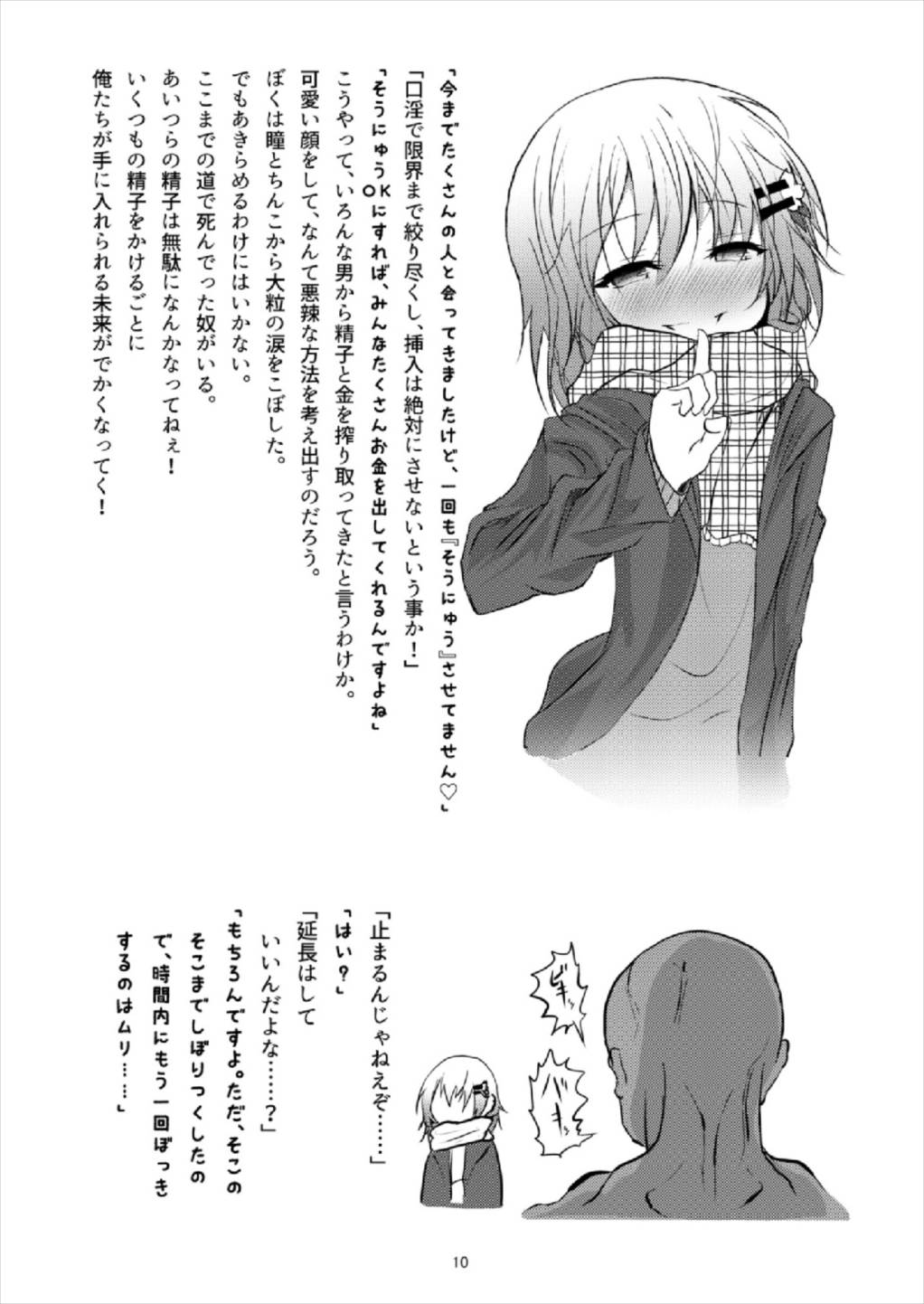 ビッチJK風ココアくん(♂の援交本 10ページ