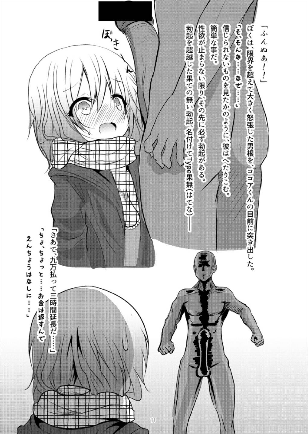 ビッチJK風ココアくん(♂の援交本 11ページ