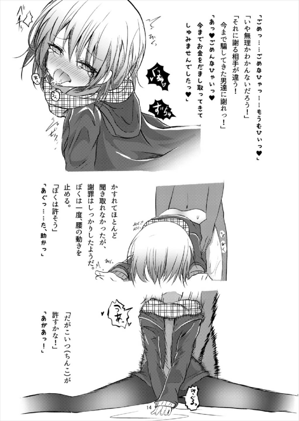 ビッチJK風ココアくん(♂の援交本 14ページ