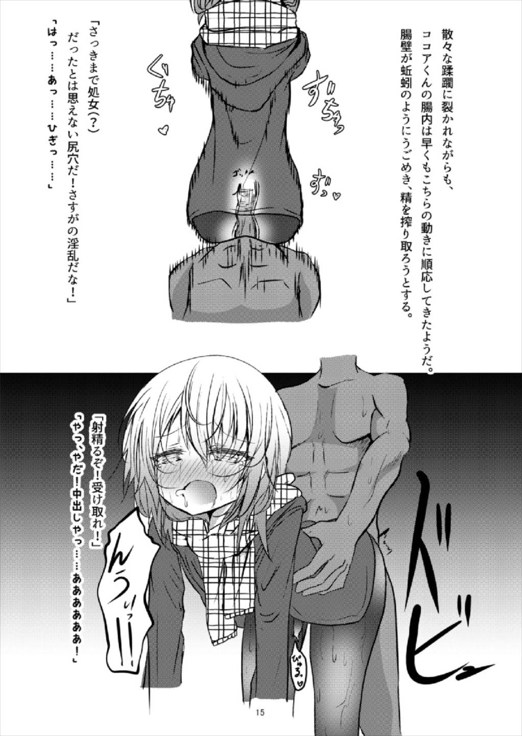 ビッチJK風ココアくん(♂の援交本 15ページ