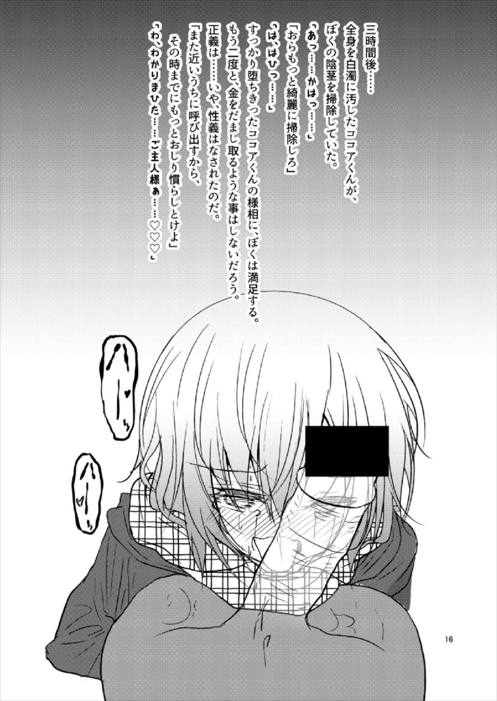 ビッチJK風ココアくん(♂の援交本 16ページ