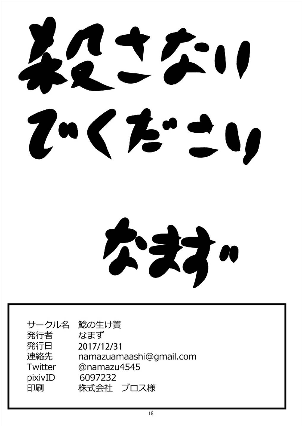 ビッチJK風ココアくん(♂の援交本 18ページ