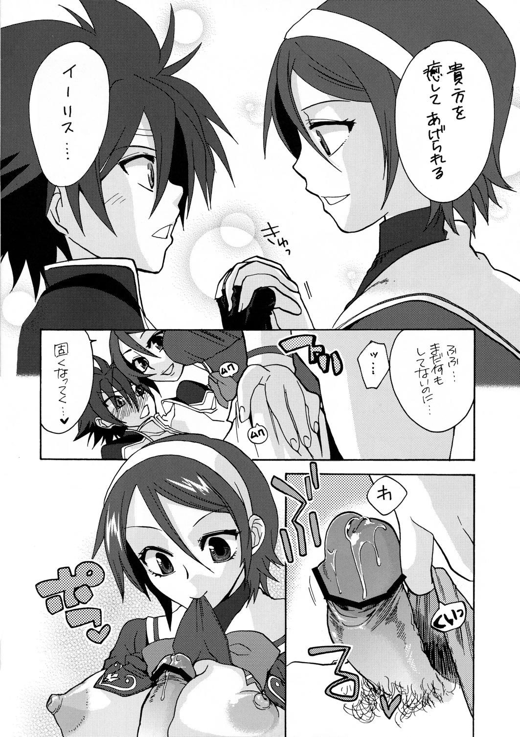 六道烈火 19ページ