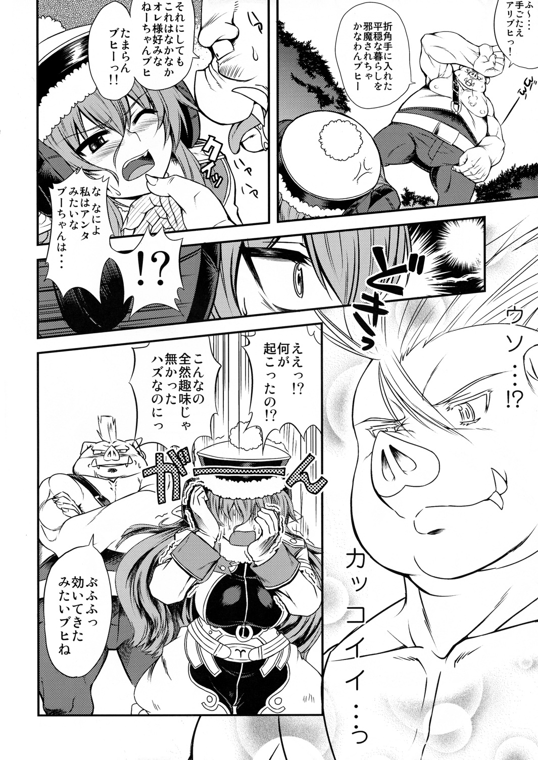 六道烈火 23ページ