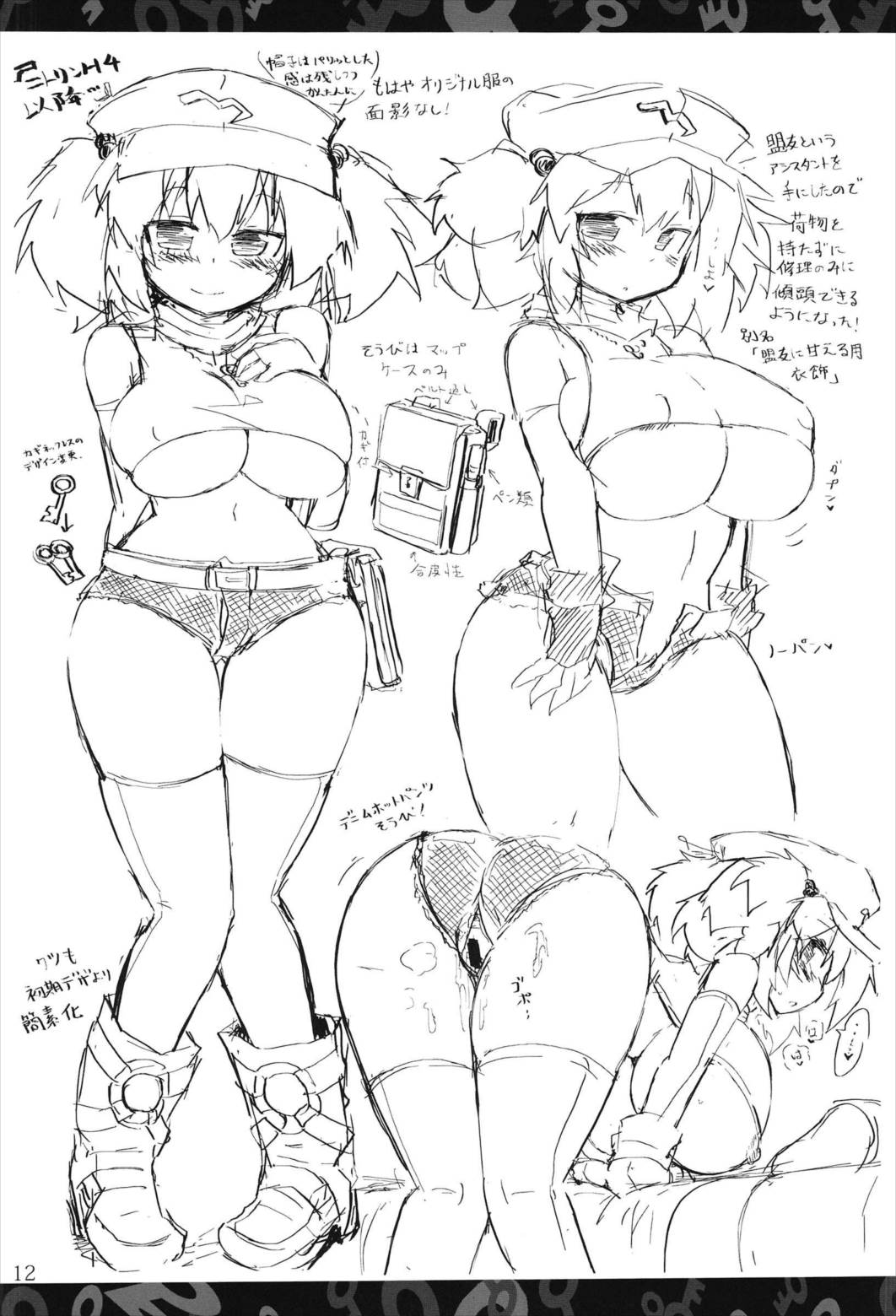 にとりんH資料集 11ページ