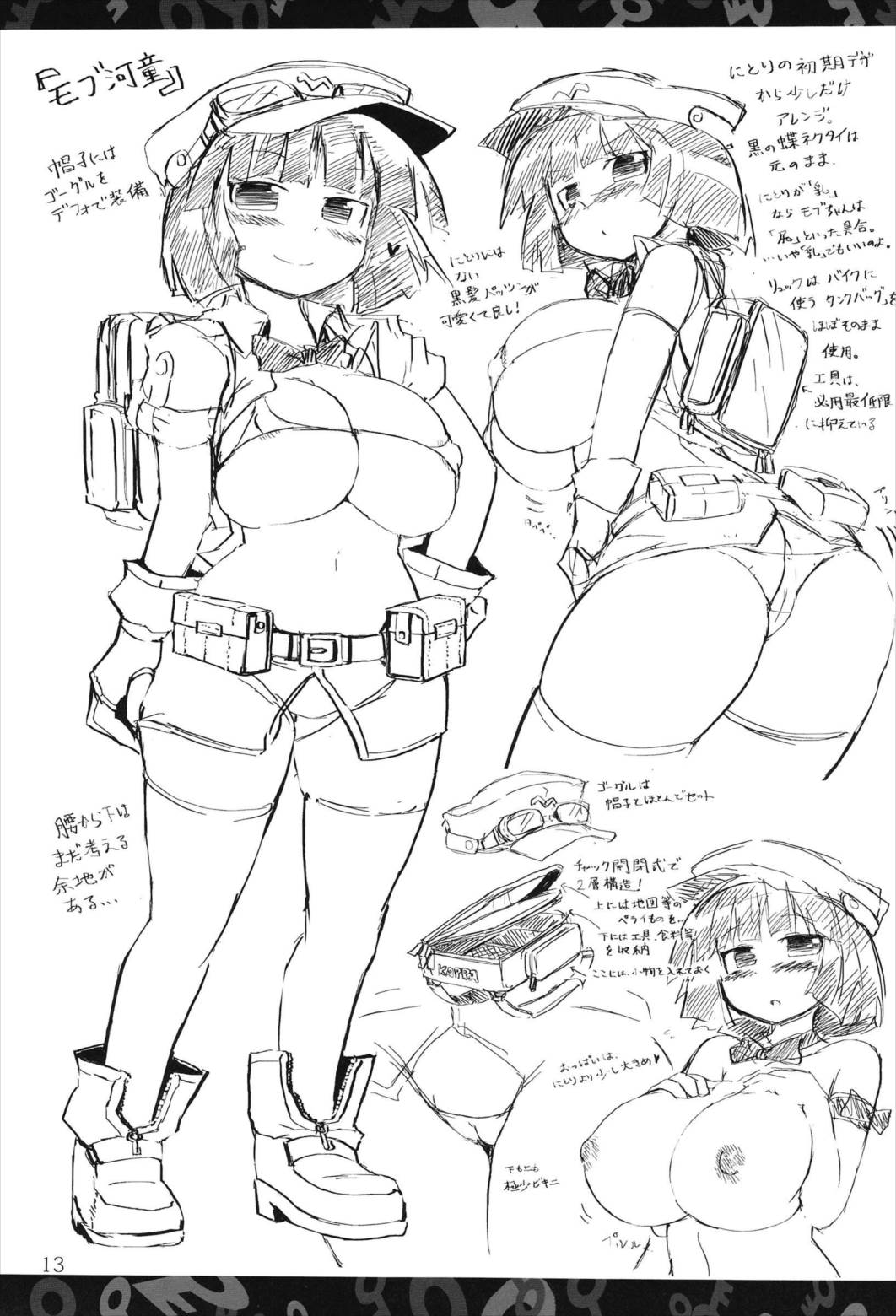 にとりんH資料集 12ページ