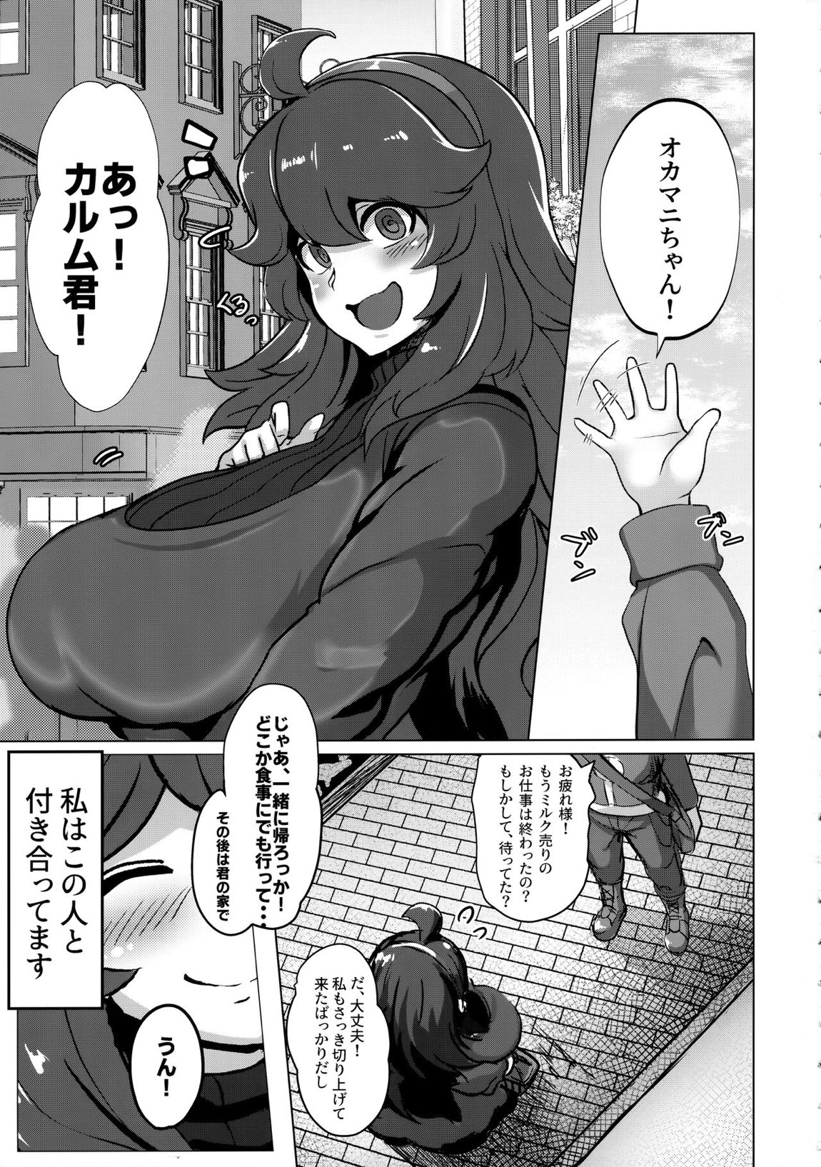 オカマニちゃんのご奉仕ライフ 2ページ