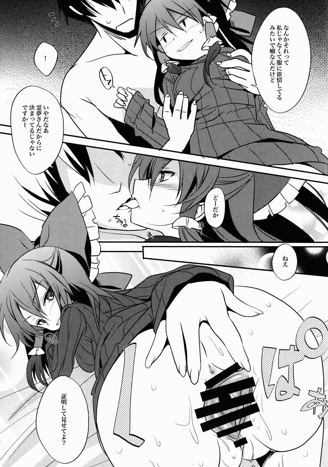 例のじゃないアレで巫女ックス 4ページ