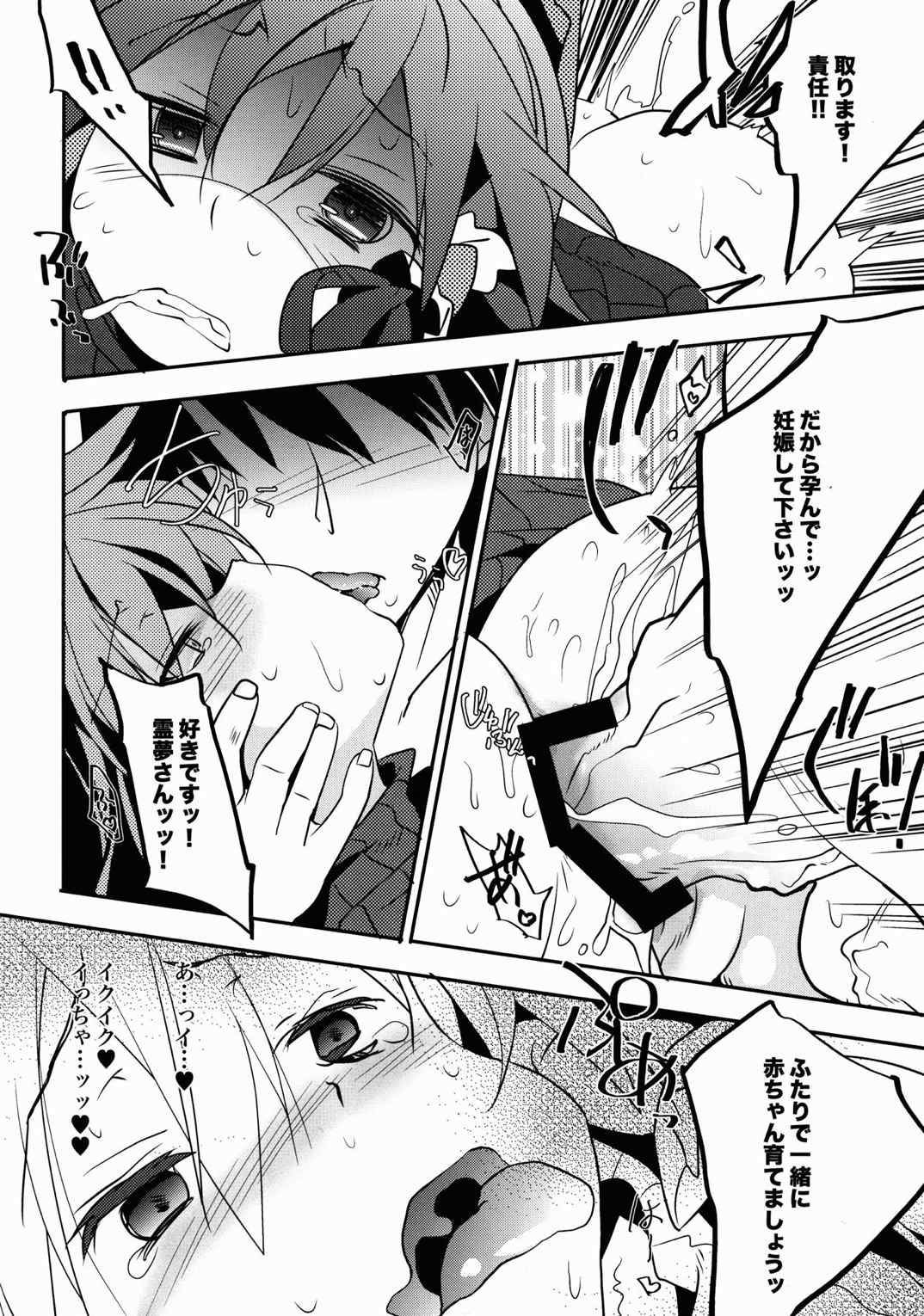 例のじゃないアレで巫女ックス 9ページ