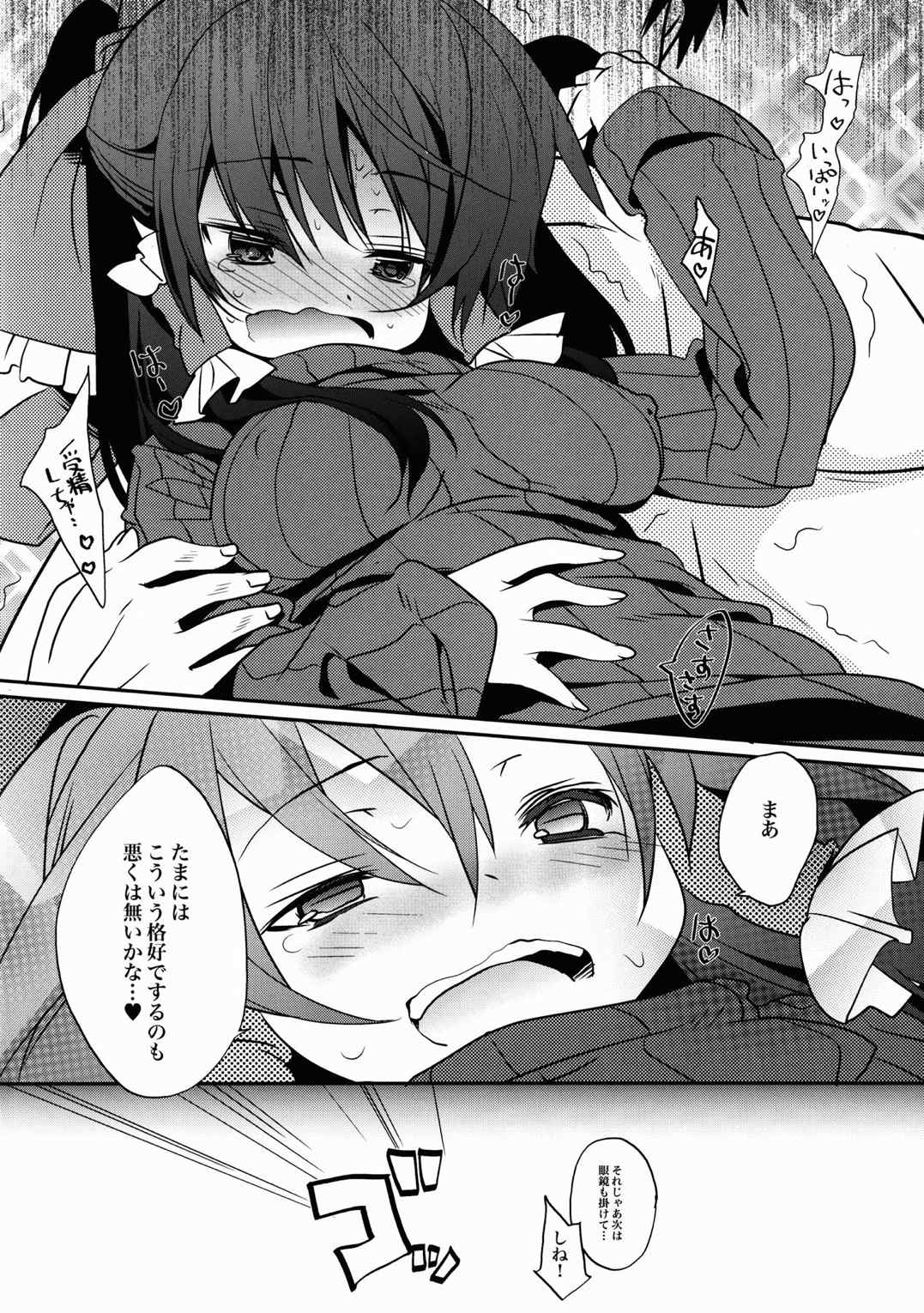 例のじゃないアレで巫女ックス 11ページ