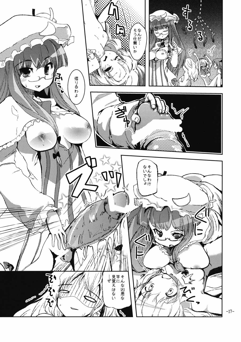 おしおきマリアリ 16ページ