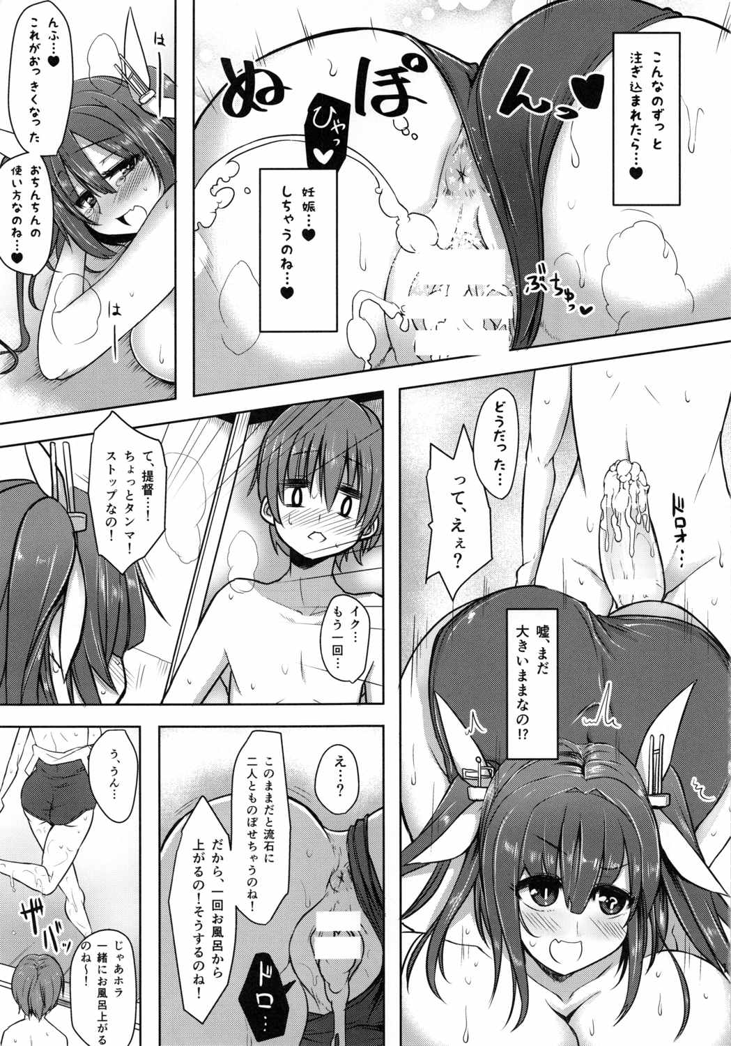 伊19とイっちゃう 16ページ