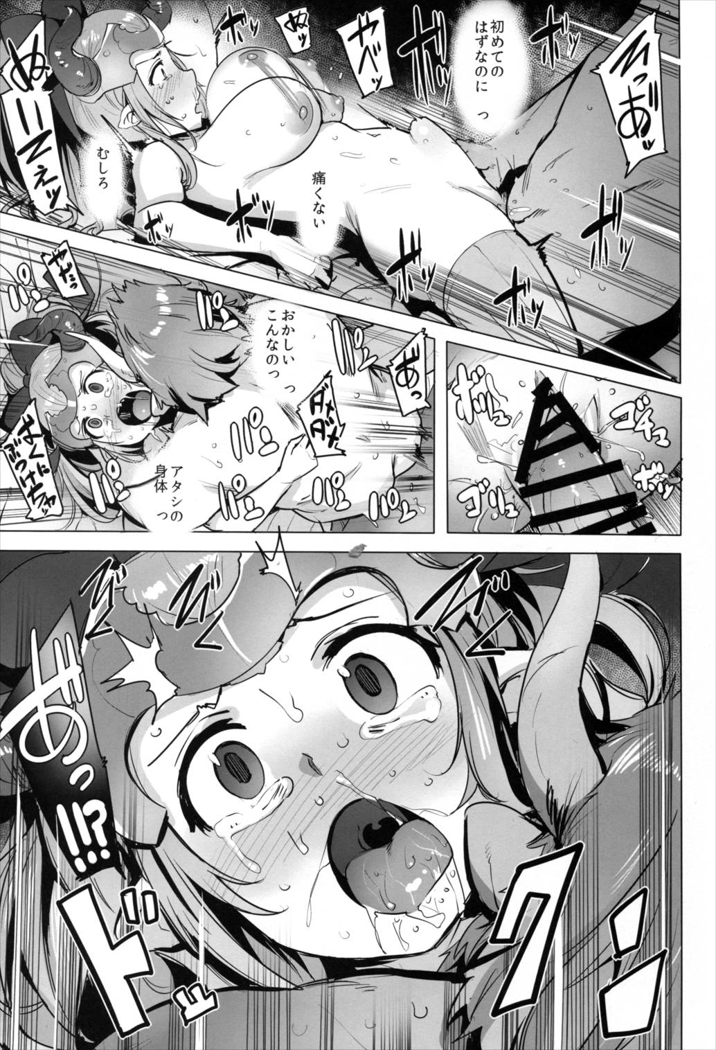 堕ちた姫君 refrain 12ページ