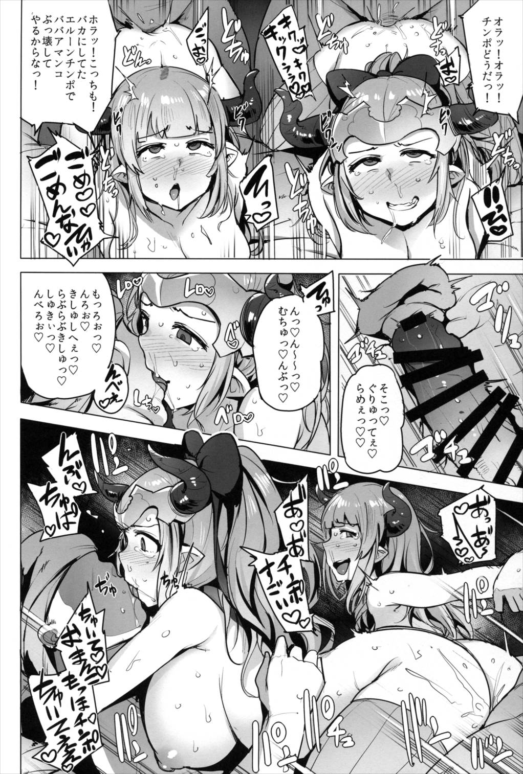 堕ちた姫君 refrain 15ページ