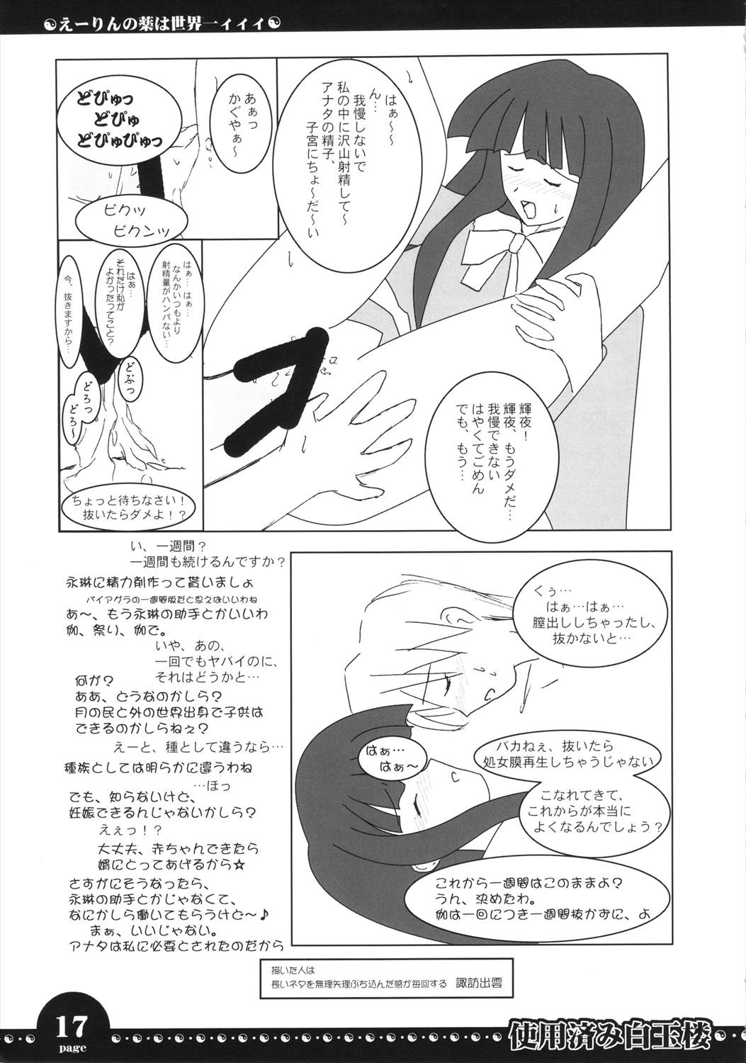 使用済み白玉楼 16ページ