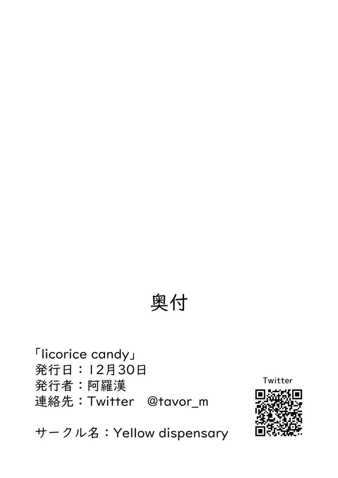 licorice candy 17ページ