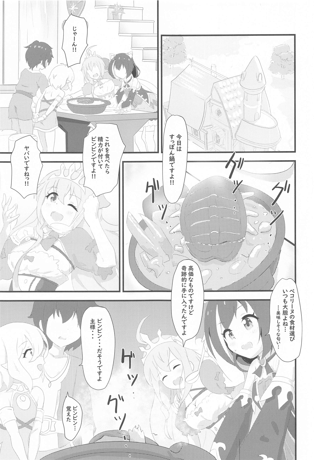 主様はどちらがお好みですか？ 3ページ