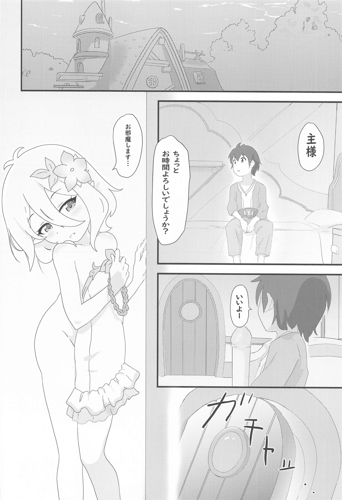 主様はどちらがお好みですか？ 4ページ
