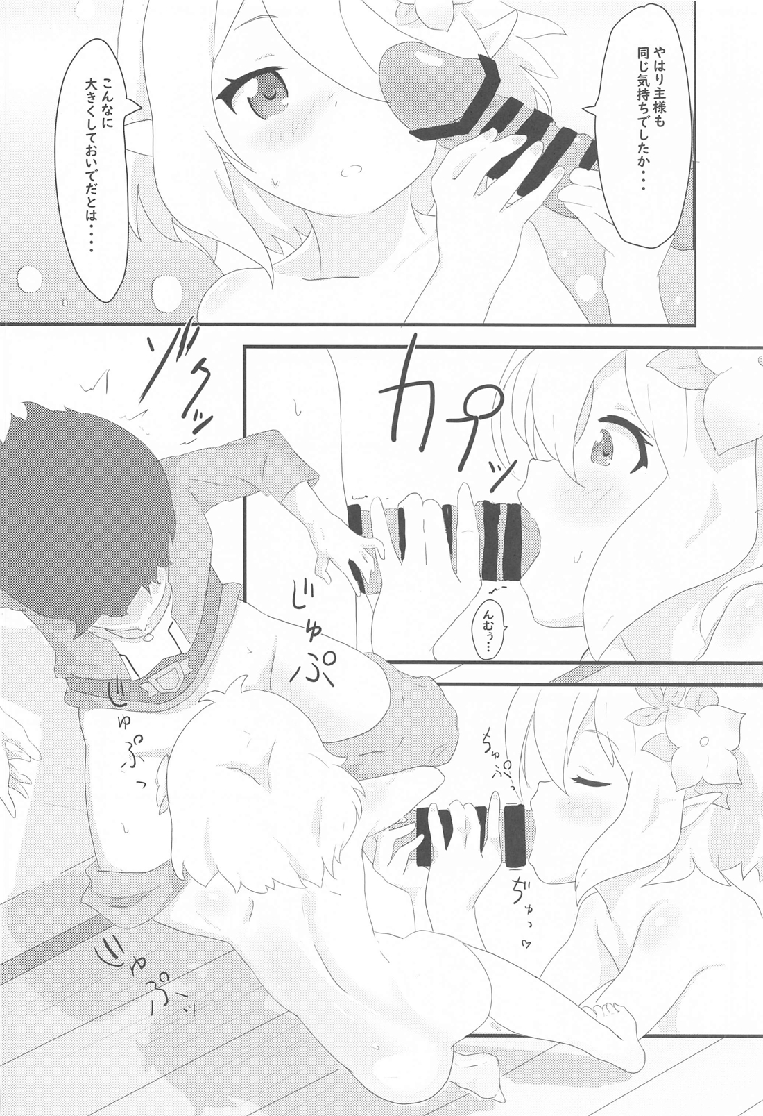 主様はどちらがお好みですか？ 6ページ
