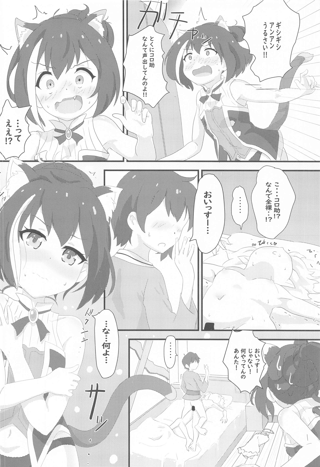 主様はどちらがお好みですか？ 10ページ