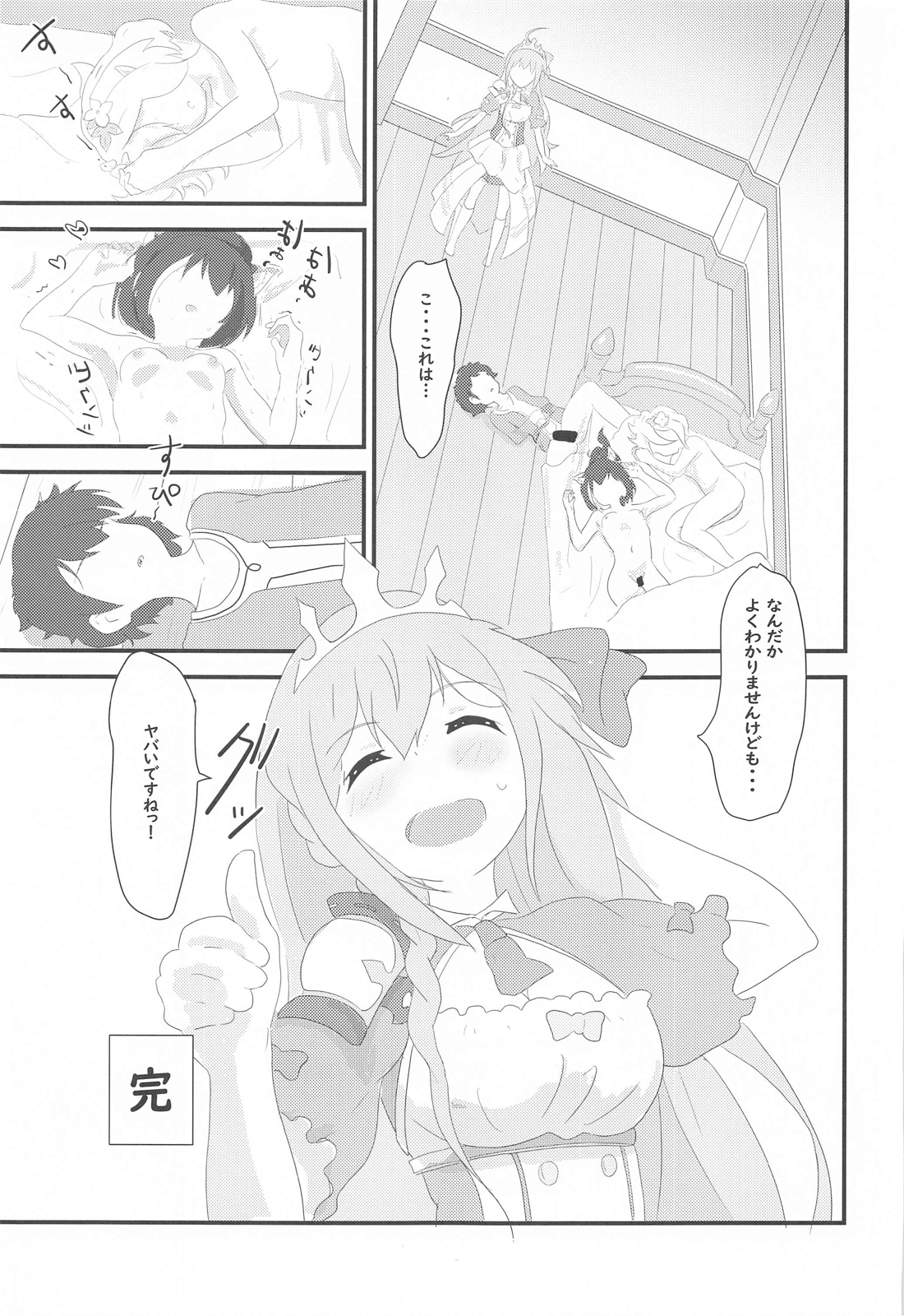 主様はどちらがお好みですか？ 17ページ