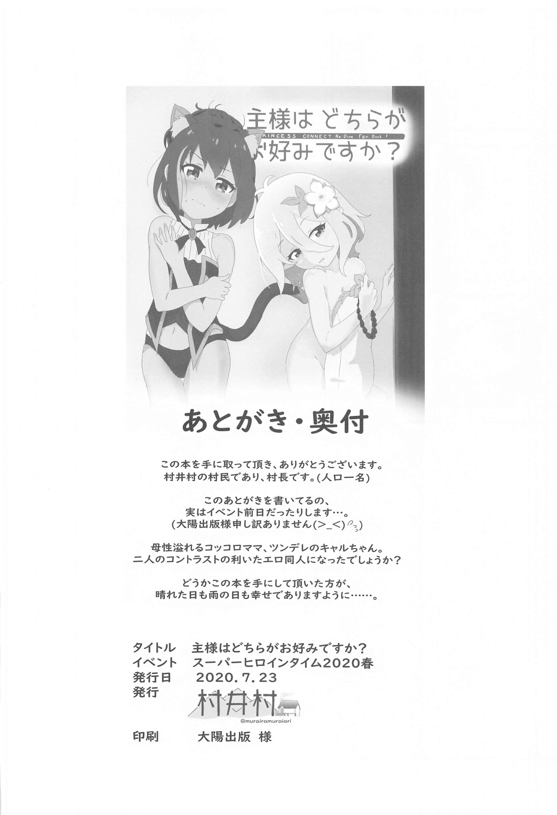 主様はどちらがお好みですか？ 18ページ