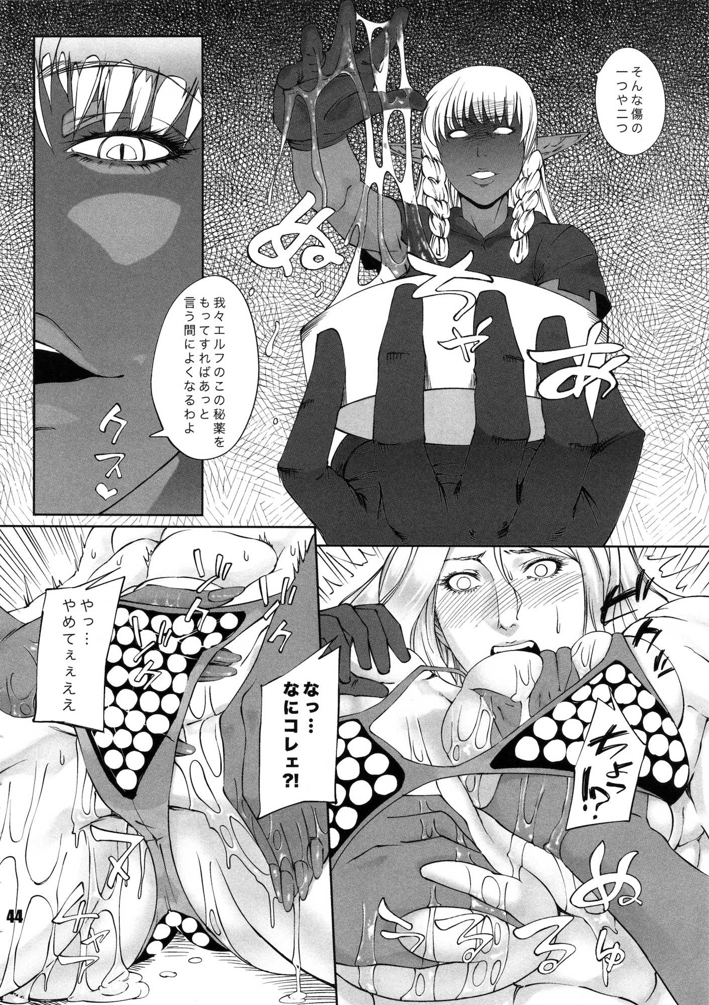 Amazone〜The Second Impression〜 43ページ