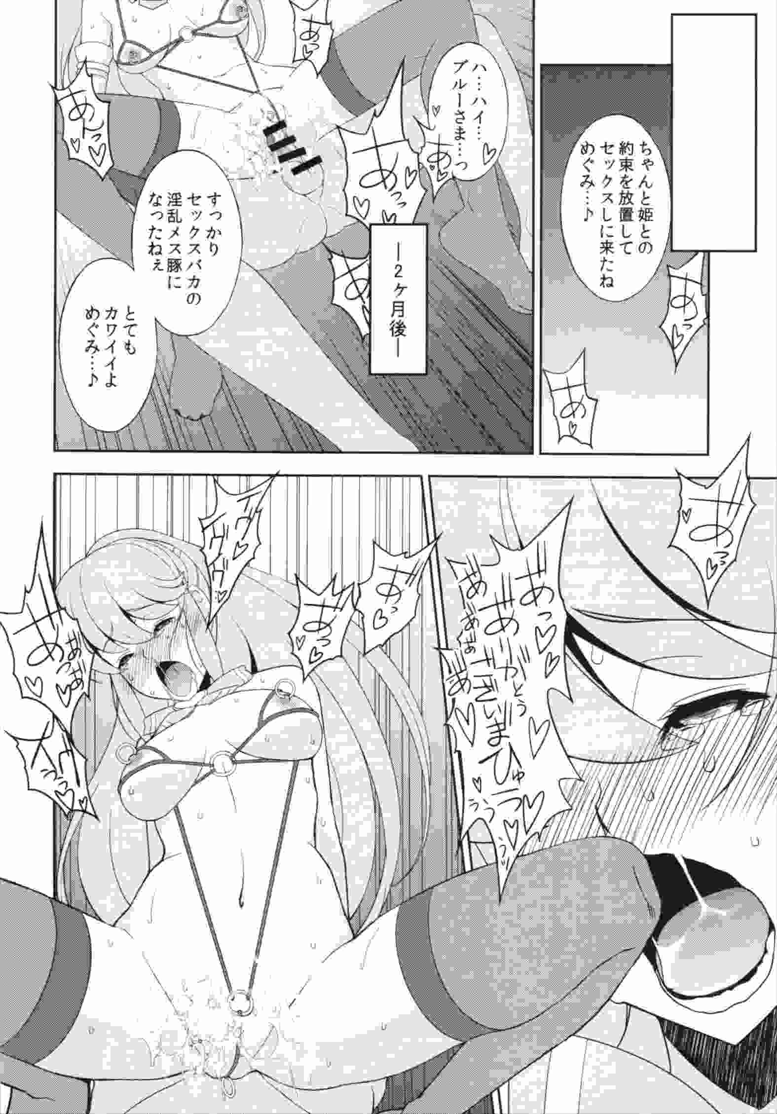 神さまハピネスチャージお願いしますっ＋会場限定本 23ページ