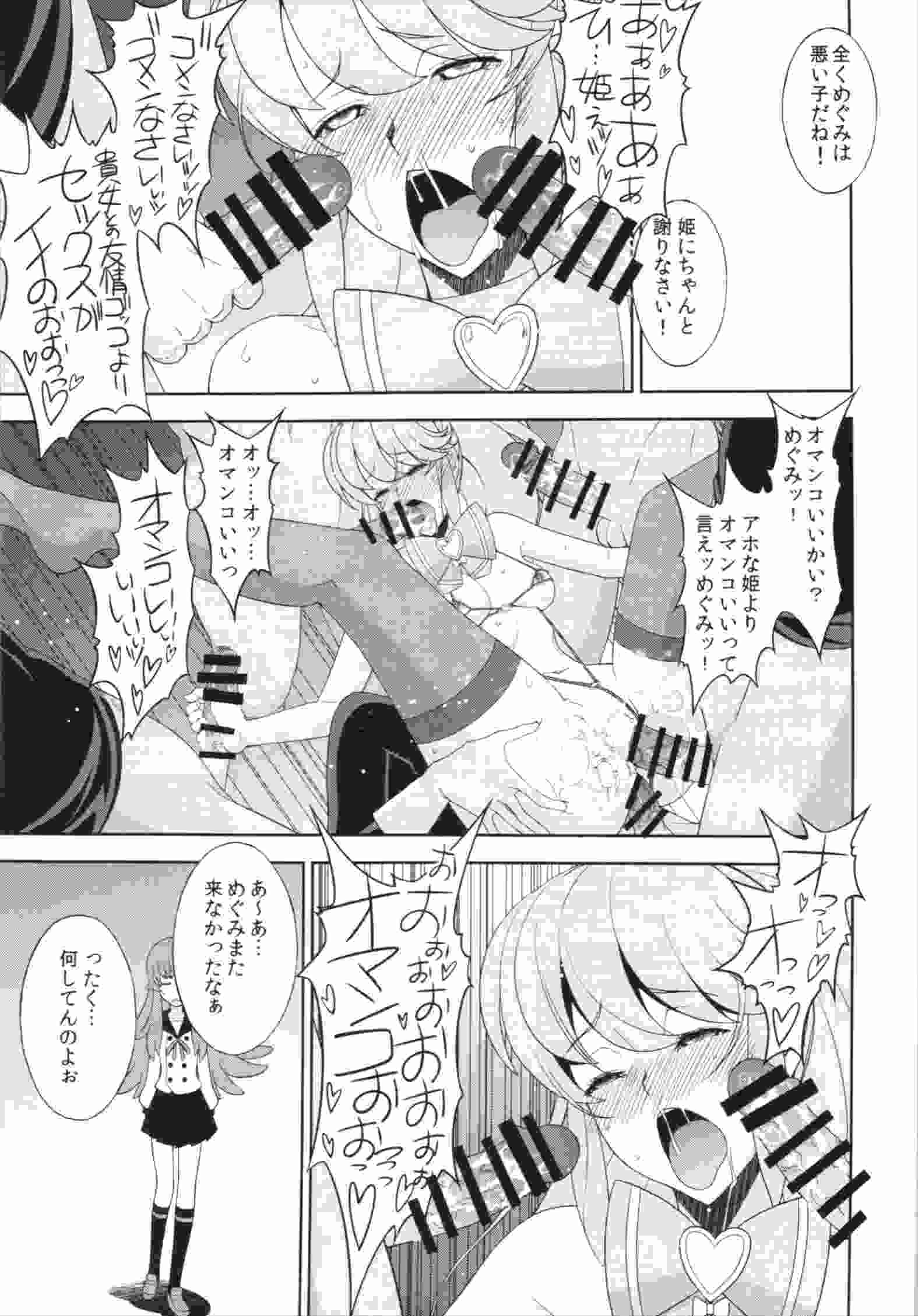 神さまハピネスチャージお願いしますっ＋会場限定本 24ページ