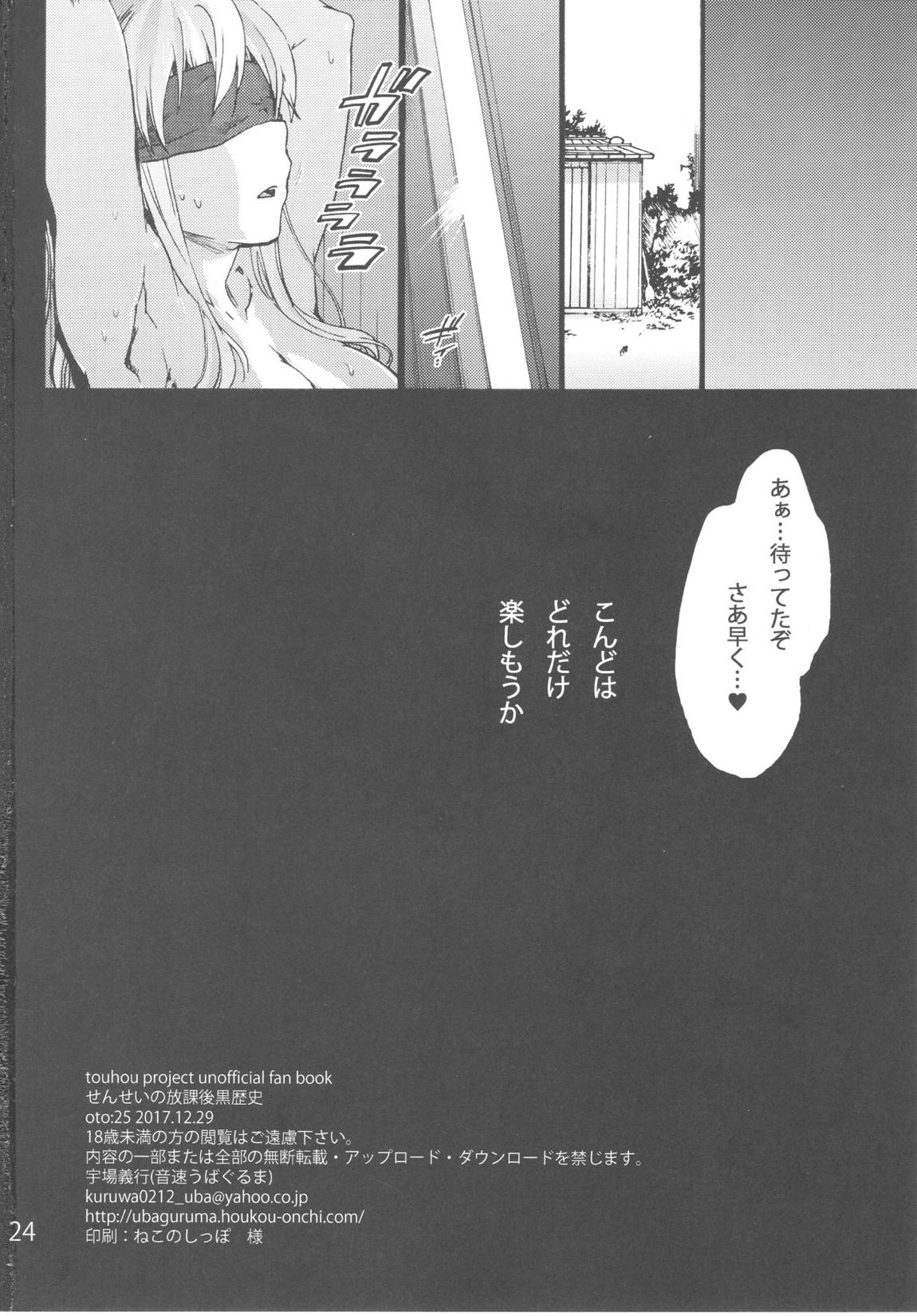 せんせいの放課後黒歴史 25ページ