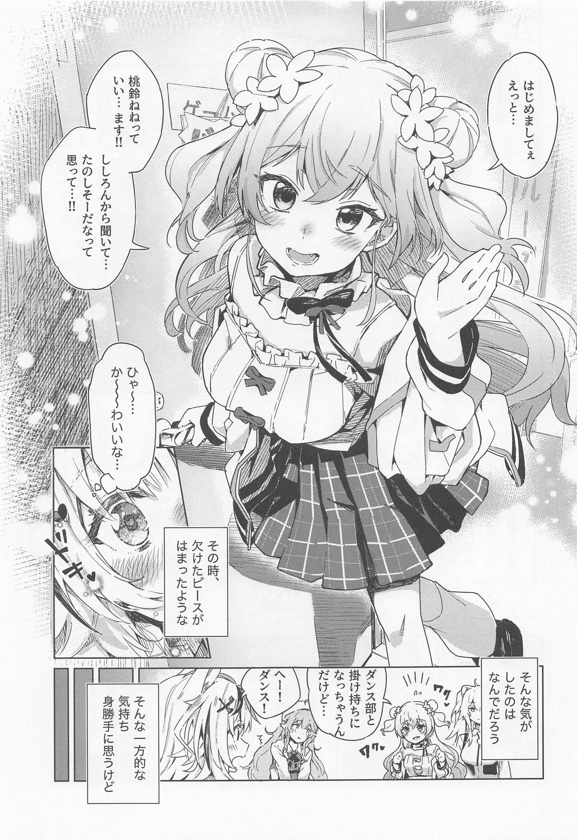 フェネックは異星人の夢を見るか？ 4ページ