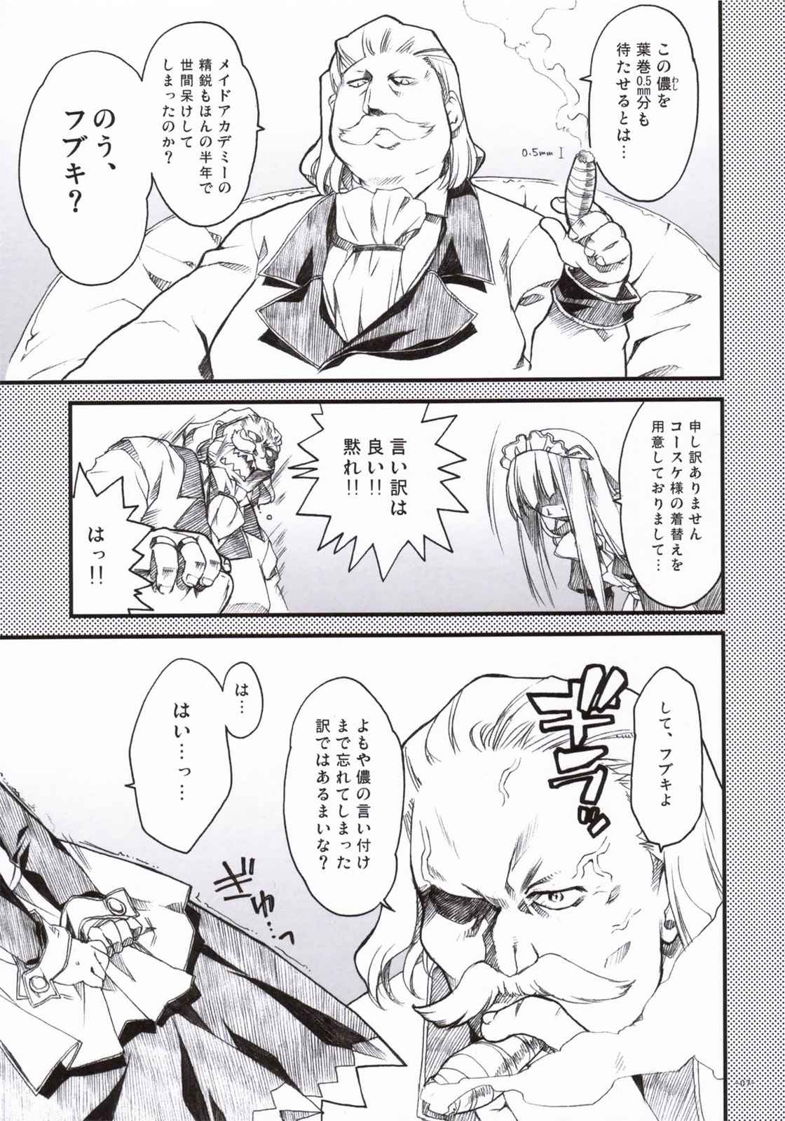 ドジッ娘メイド フブキたん 6ページ
