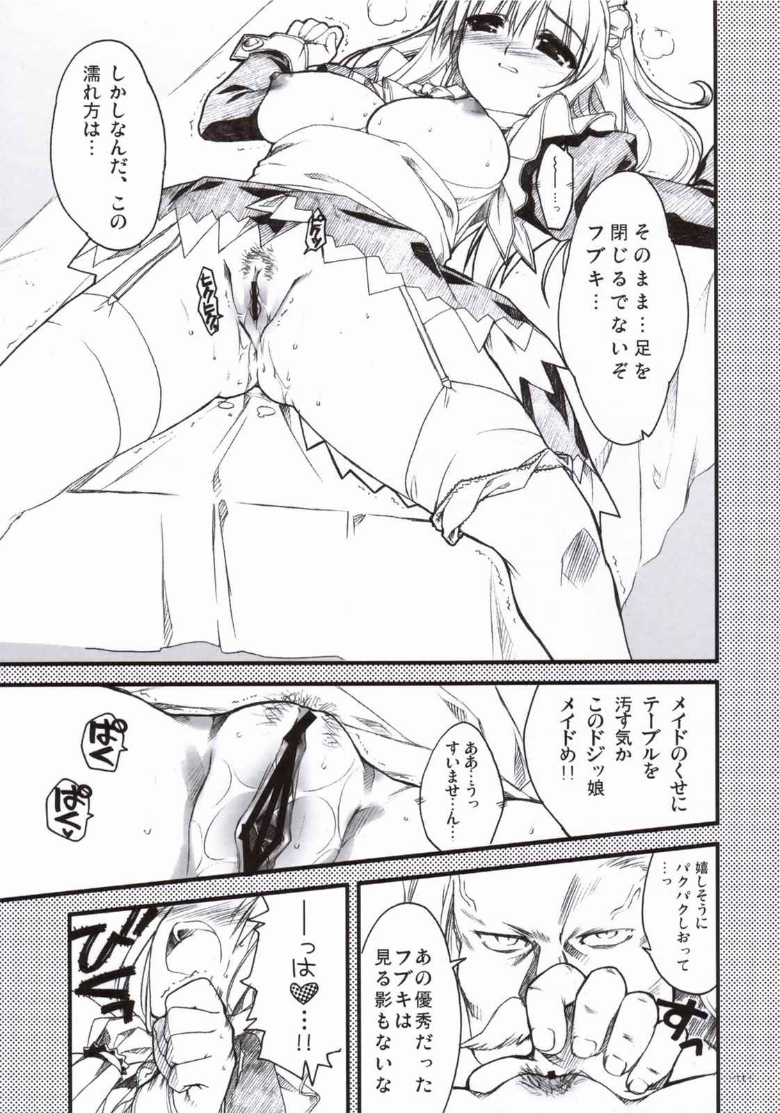 ドジッ娘メイド フブキたん 10ページ
