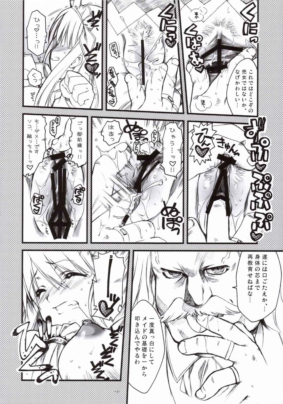ドジッ娘メイド フブキたん 11ページ