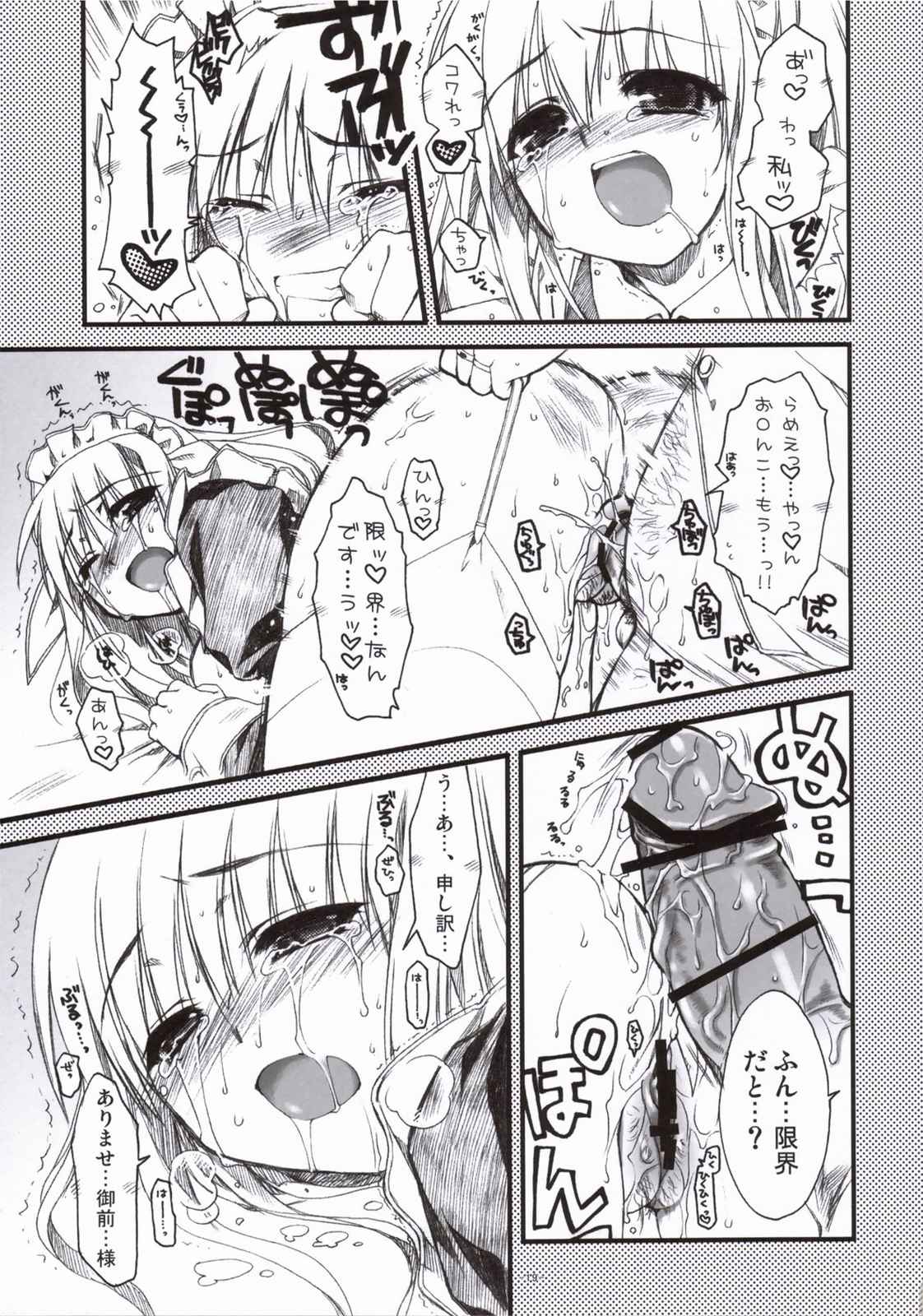ドジッ娘メイド フブキたん 18ページ
