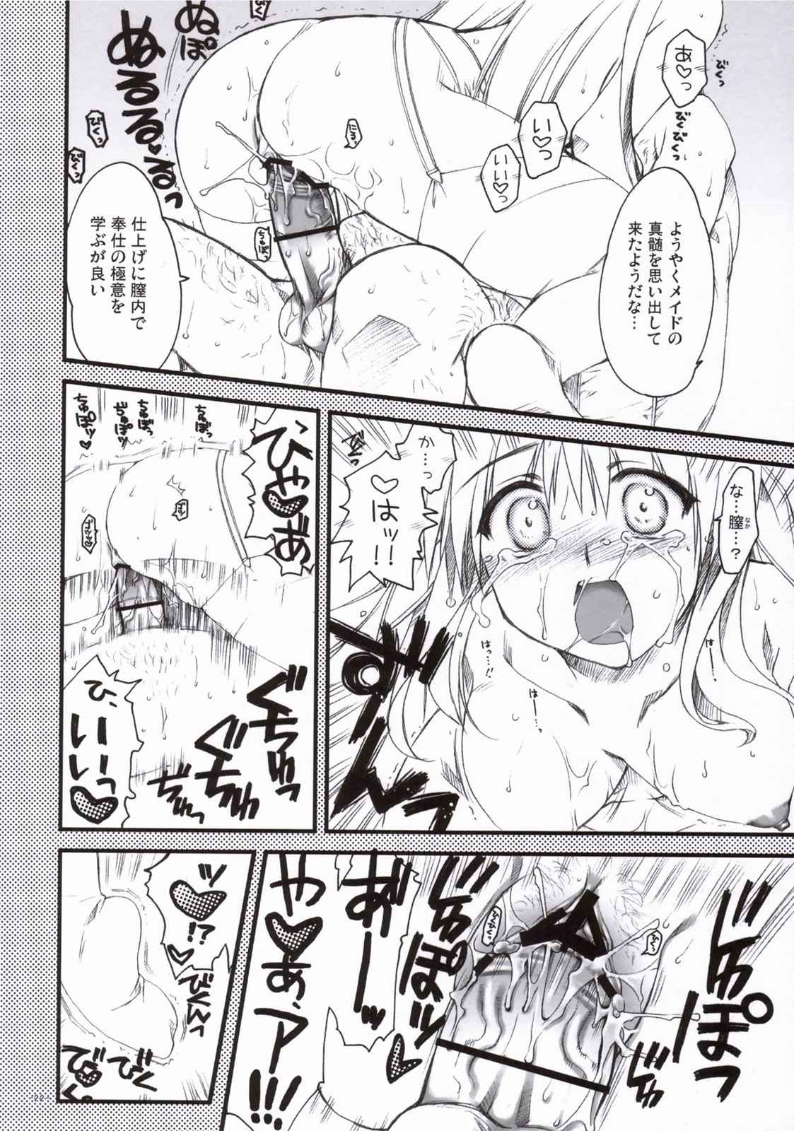 ドジッ娘メイド フブキたん 21ページ