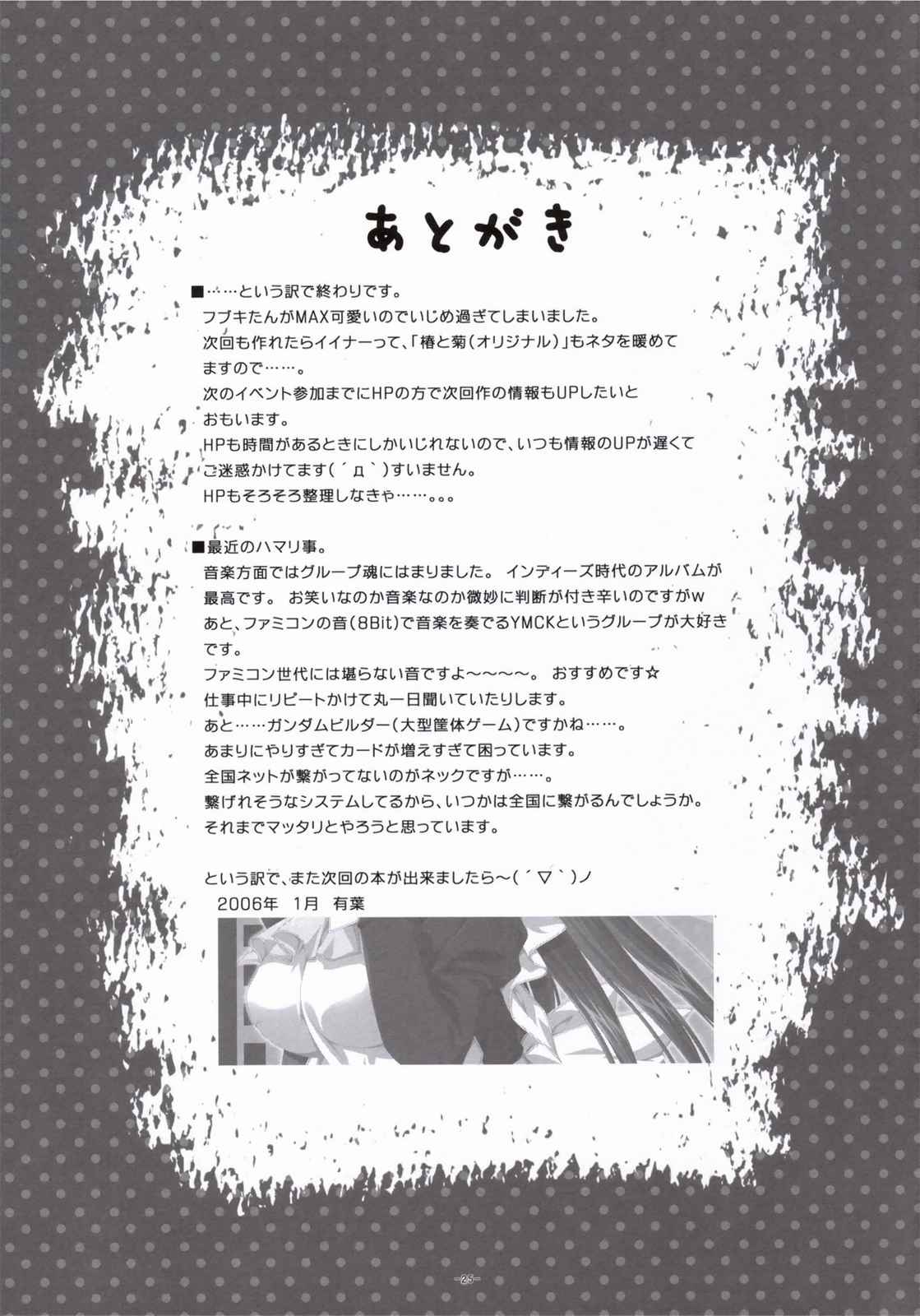 ドジッ娘メイド フブキたん 24ページ