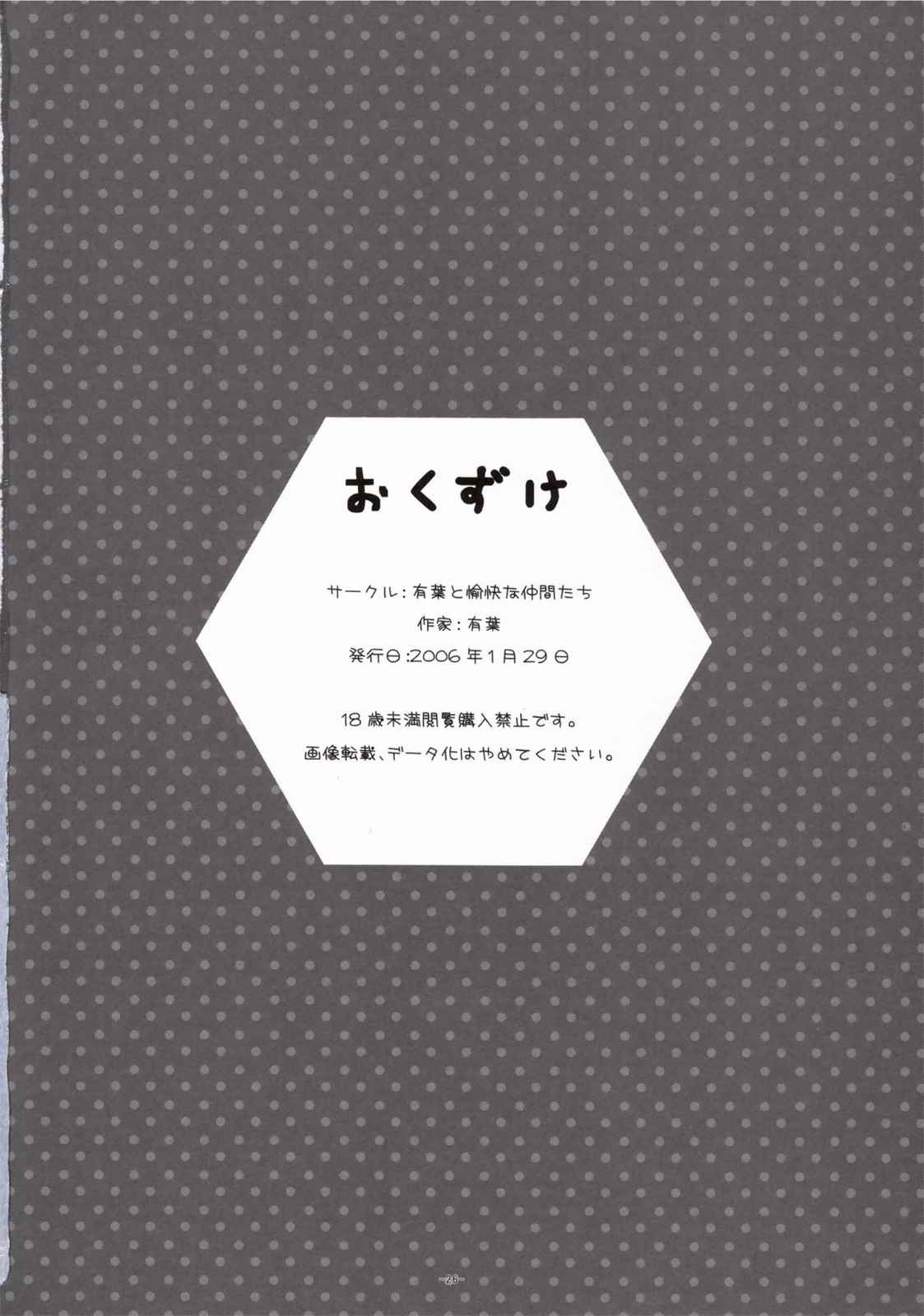 ドジッ娘メイド フブキたん 25ページ