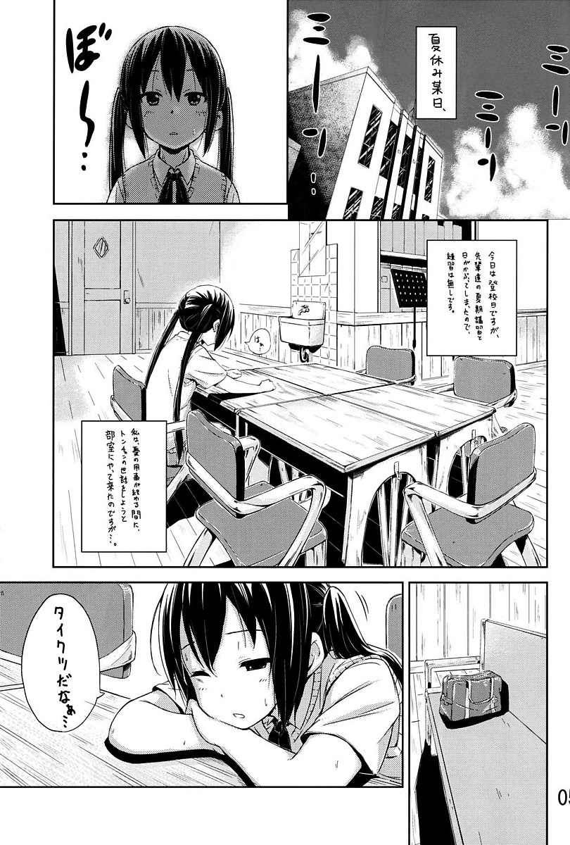 Day dream Believer. 4ページ