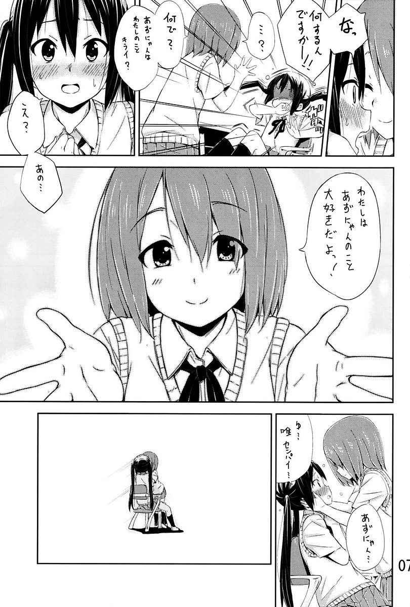 Day dream Believer. 6ページ