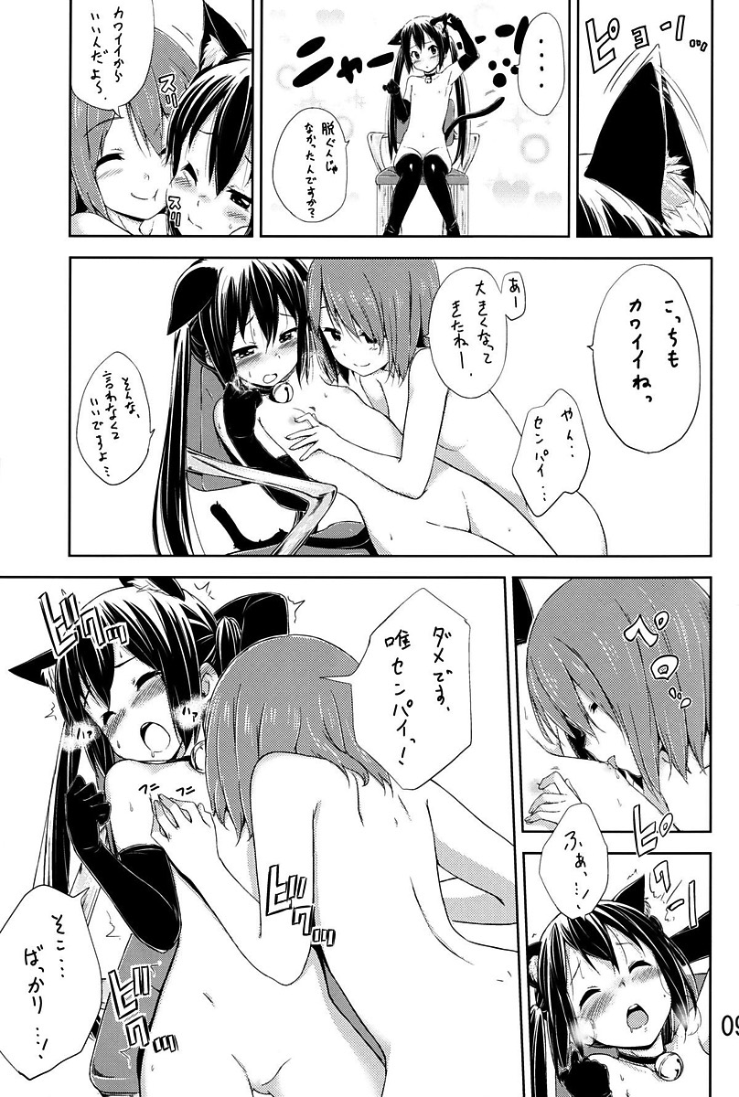 Day dream Believer. 8ページ