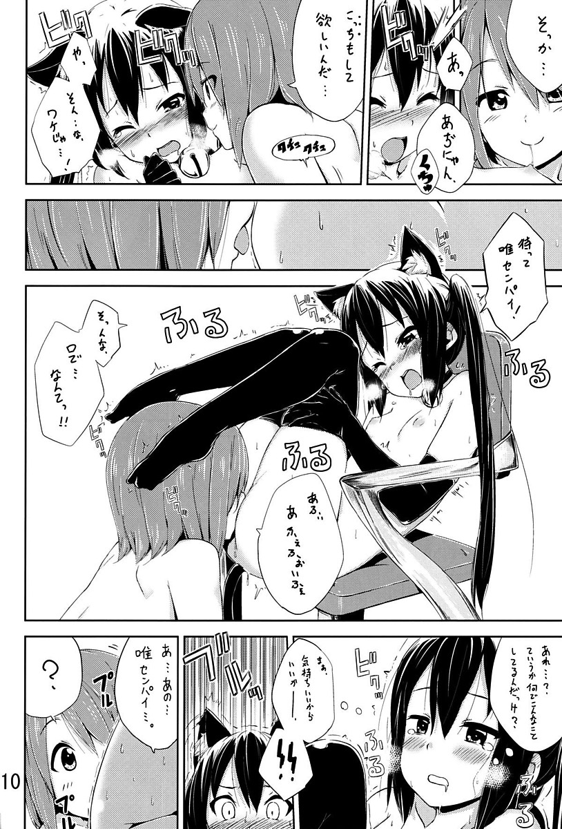 Day dream Believer. 9ページ