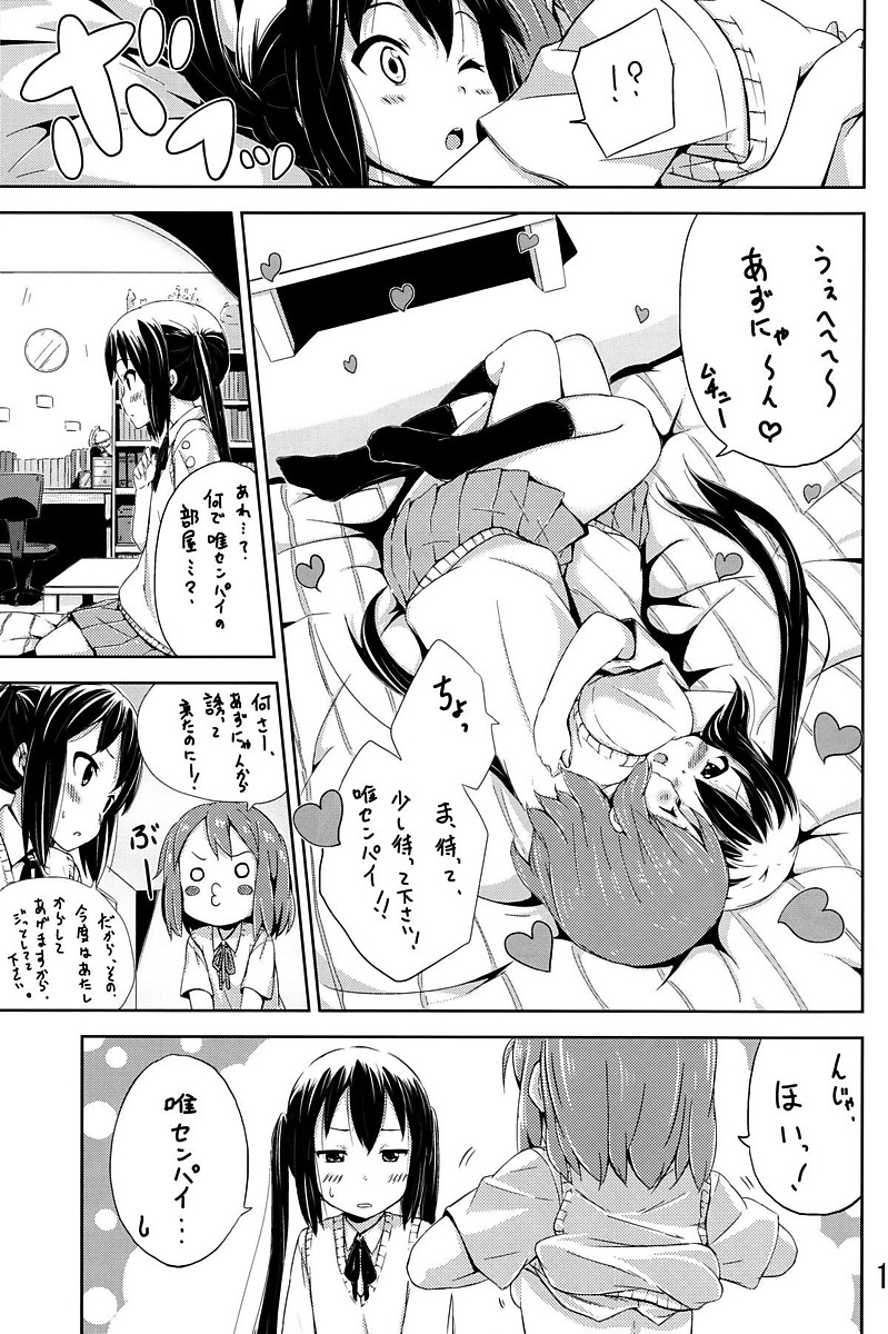 Day dream Believer. 14ページ