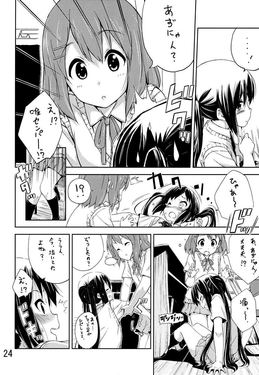 Day dream Believer. 23ページ