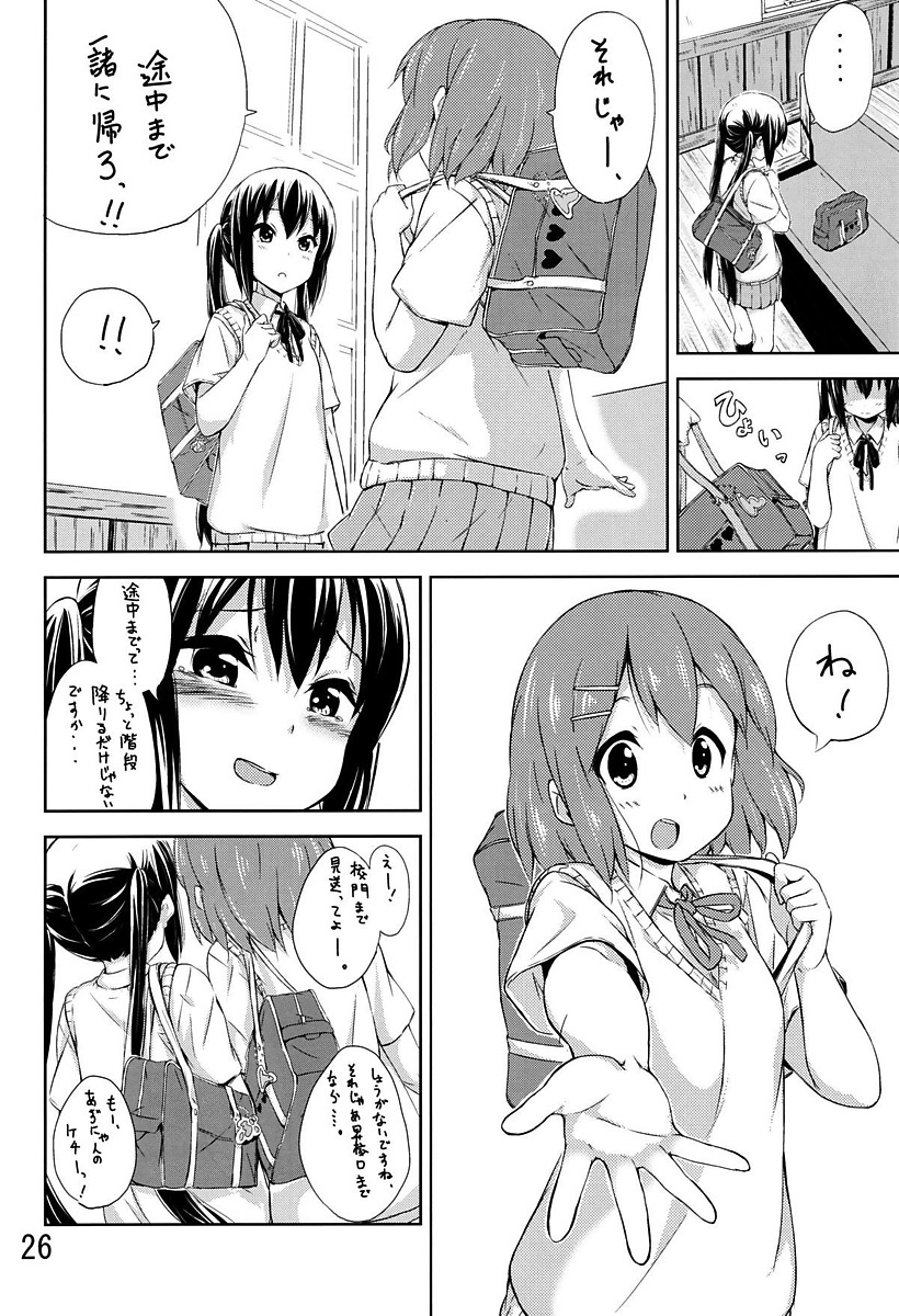 Day dream Believer. 25ページ