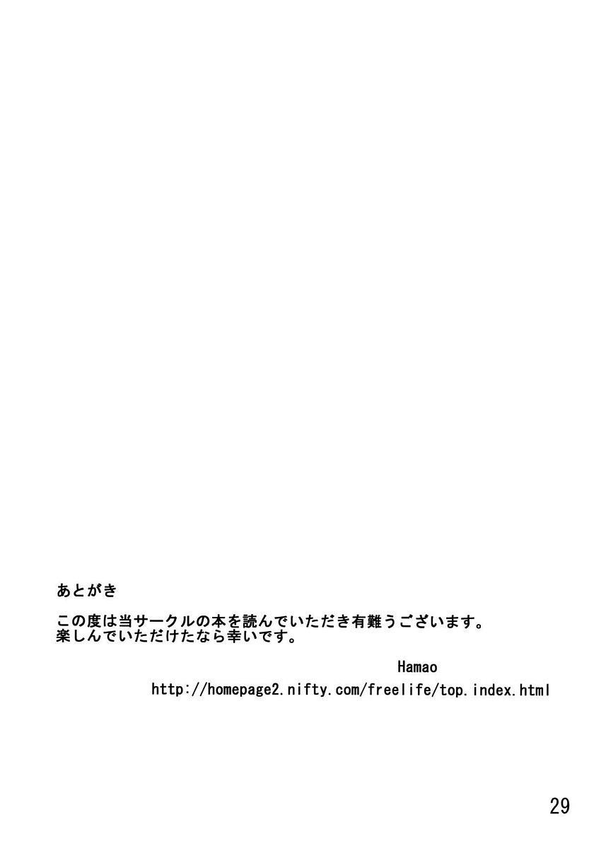Day dream Believer. 28ページ