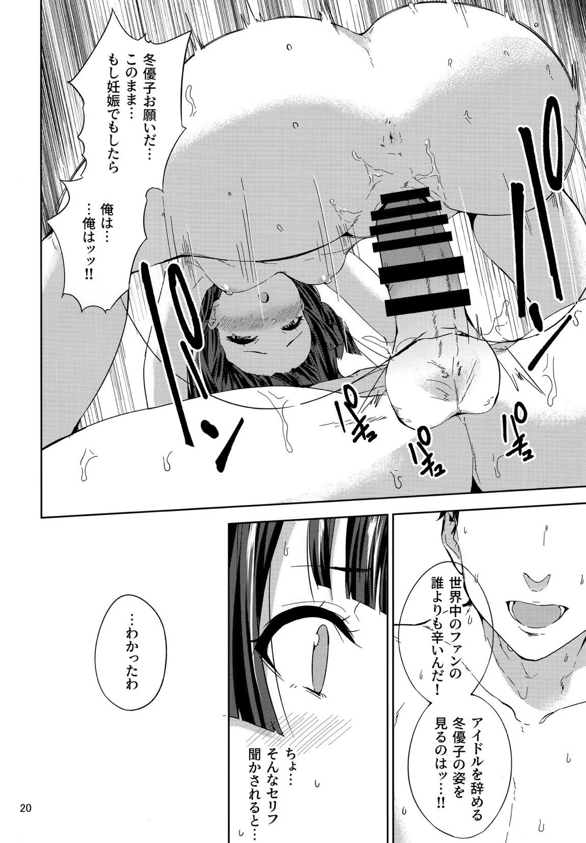 ふゆぞら。 21ページ