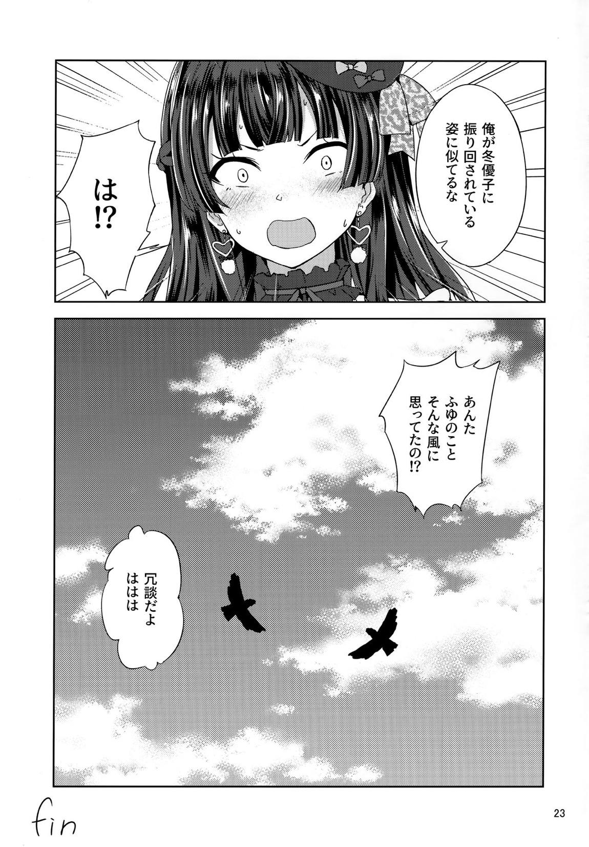 ふゆぞら。 24ページ