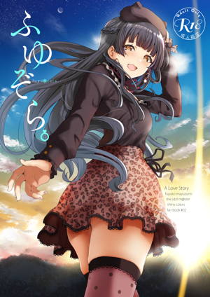 ふゆぞら。